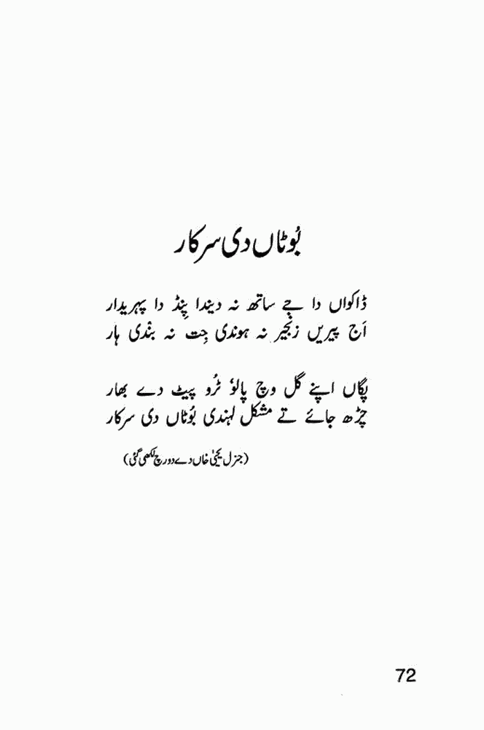 Bootan di sarkar Habib Jalib