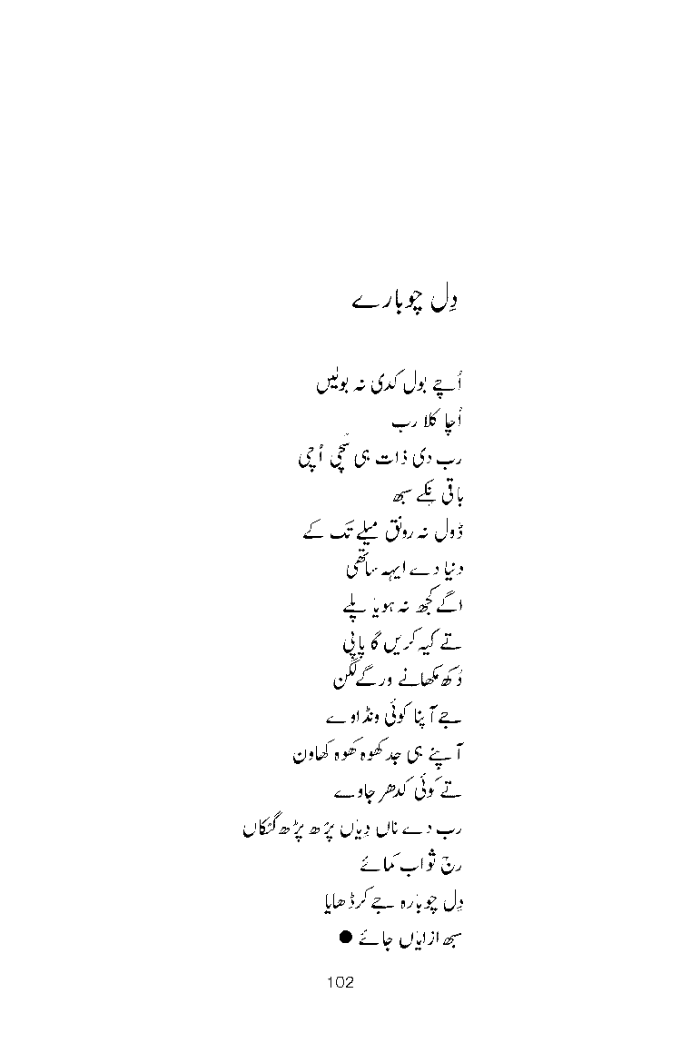 Dil chobare Zille Huma Bukhari