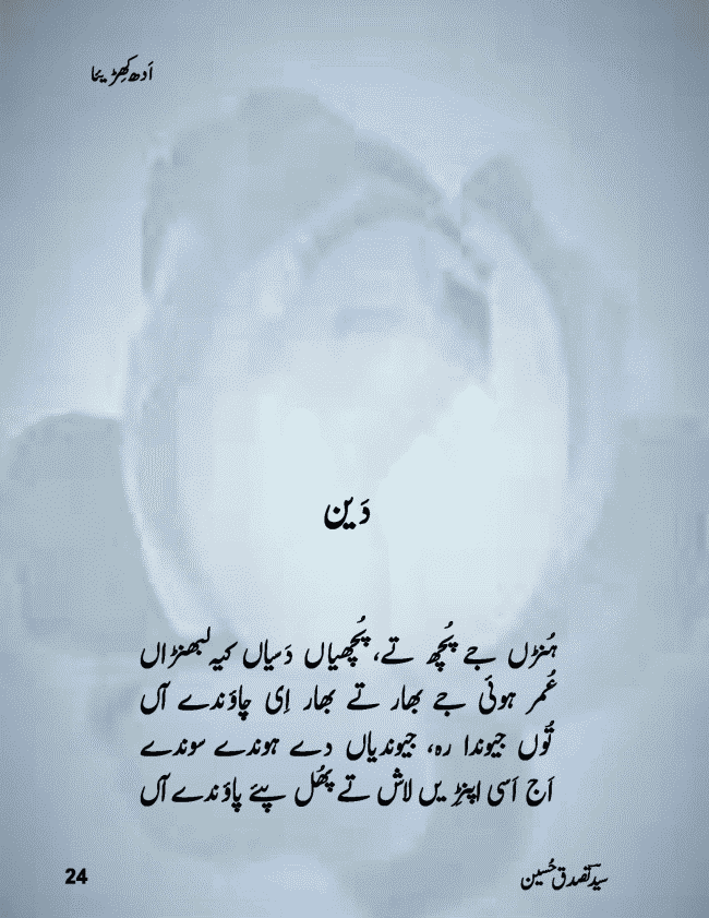 Dayn Syed Tasadduq Hussain