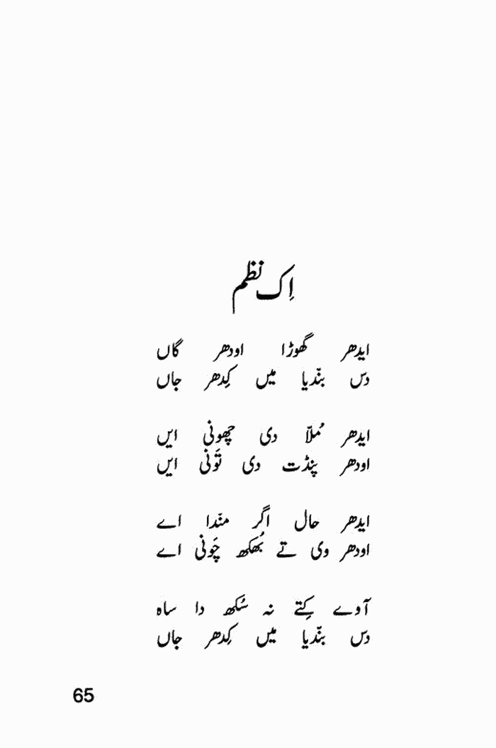 Aik Nazam Habib Jalib