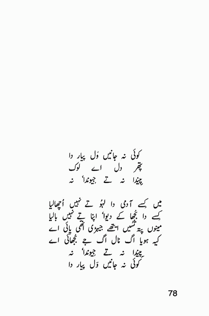 Koi na jane wal pyar da Habib Jalib