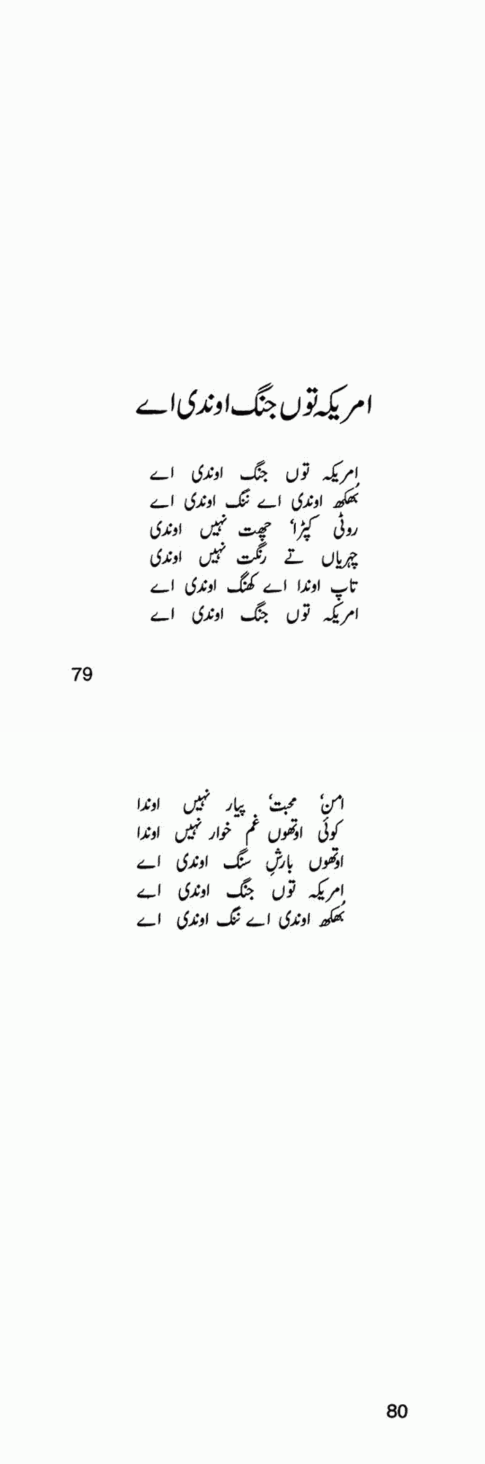 Amreeka ton jang aundi ay Habib Jalib
