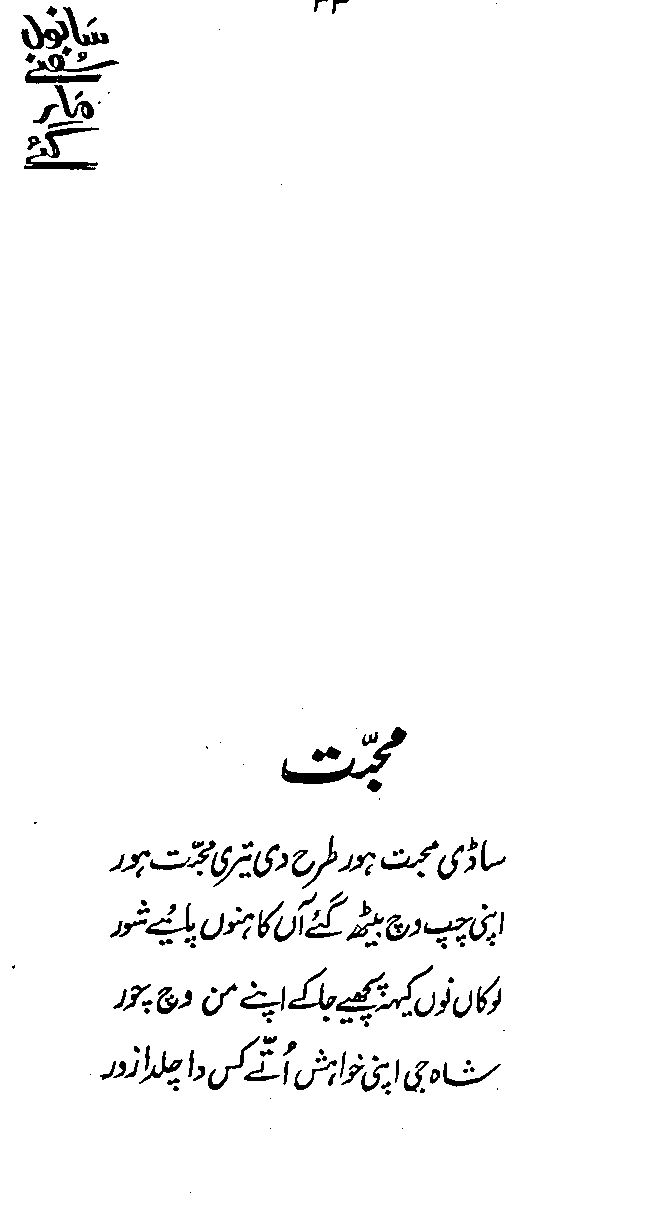 Muhabbat Saad ullah Shah