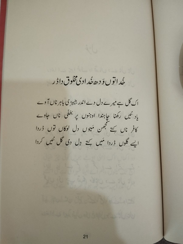 Khuda ton wadh khuda di makhlooq da dar Munir Niazi