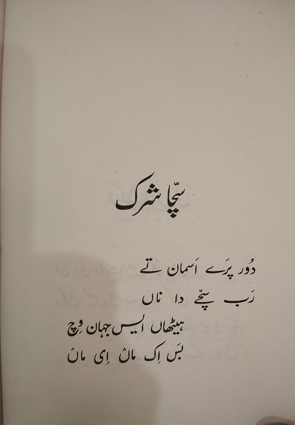 Sacha shirk Tariq Aziz