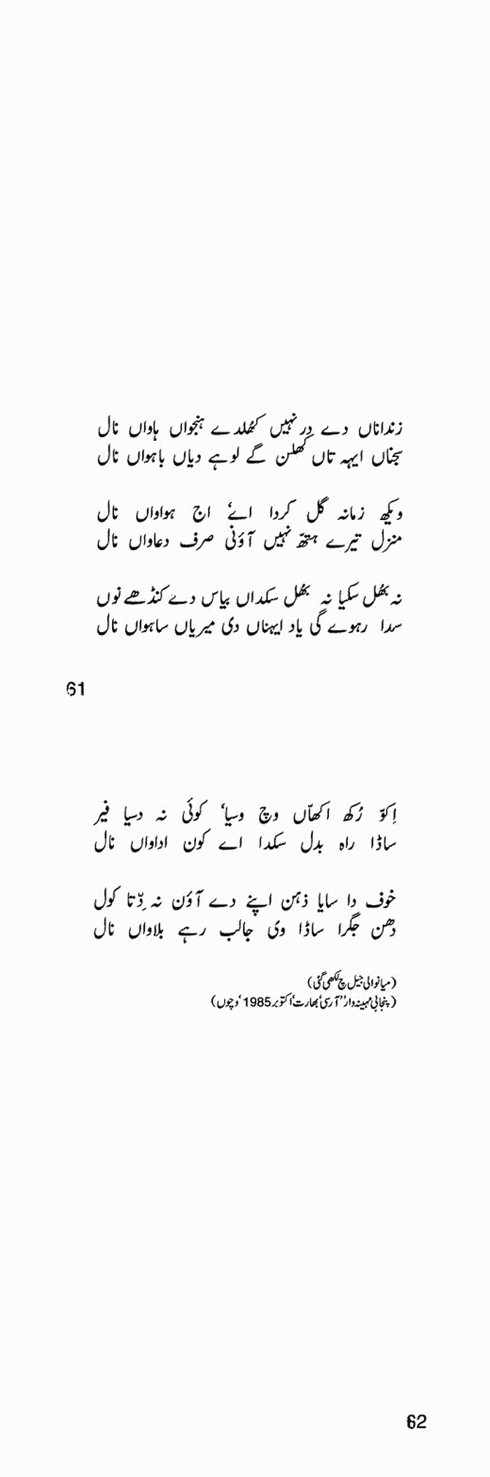 Zindanan de dar nahi khulde hanjuwan haavan naal Habib Jalib