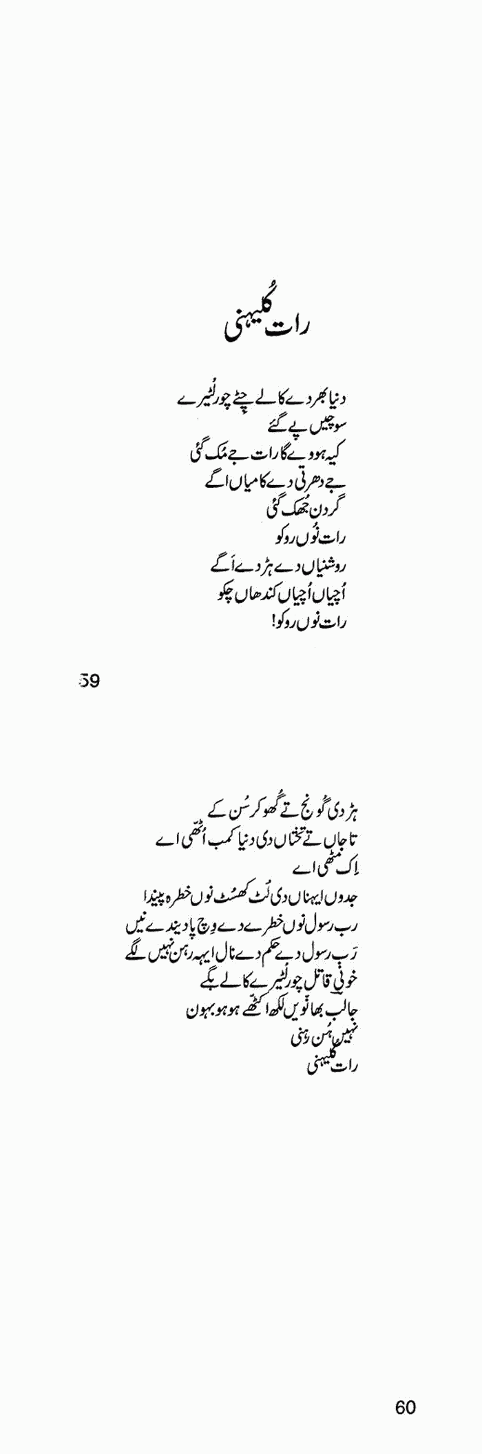 Raat kalehni Habib Jalib
