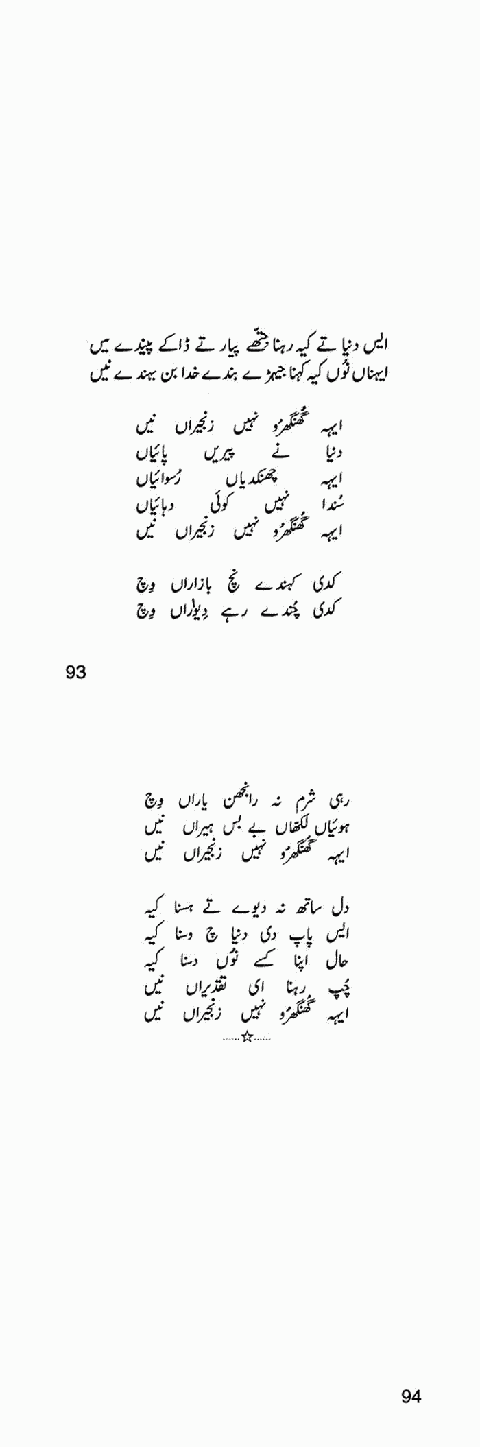 Majboor aurat da geet Habib Jalib