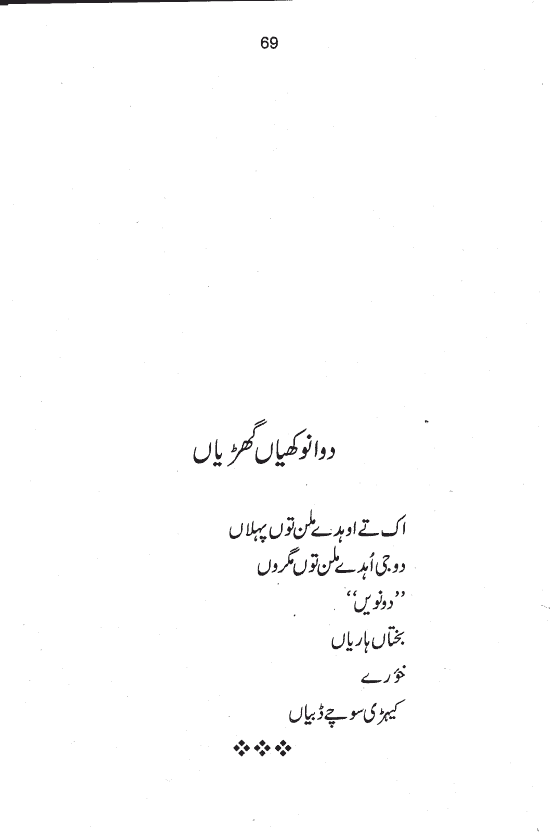 Do anokhian ghariyan Shahida Dilawar Shah