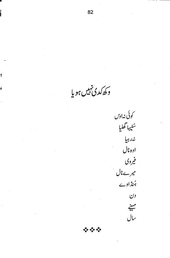 Wakh kadi nahi hoya Shahida Dilawar Shah