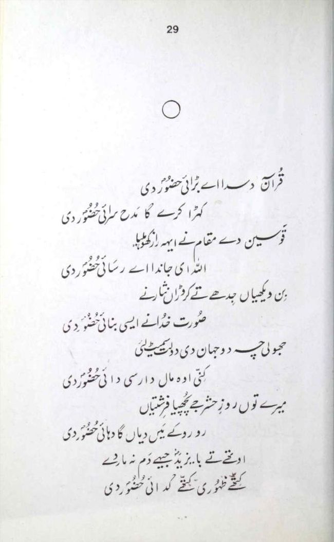 Quran dasda ay barrai hazoor (SAW) di Muhammad Ali Zahoori