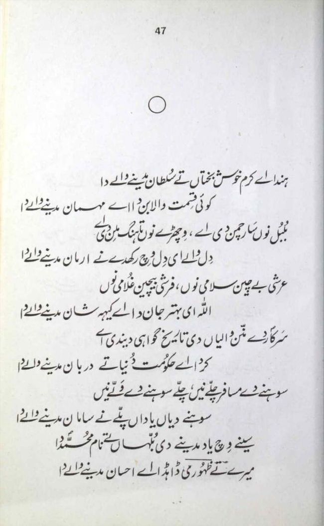 Hunda ay karam khush bakhtan te sultan madine wale da Muhammad Ali Zahoori