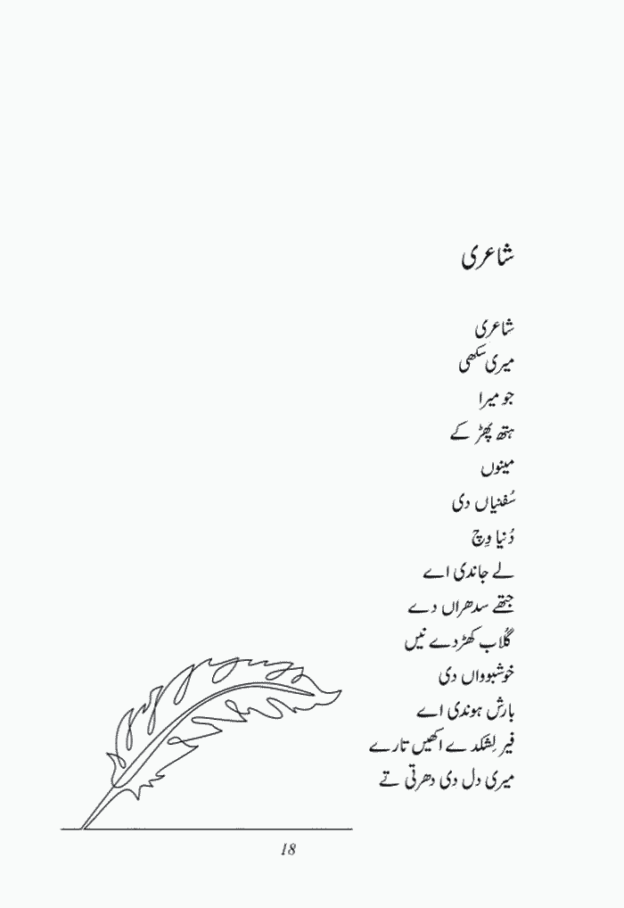 شاعری روبینہ راجپوت