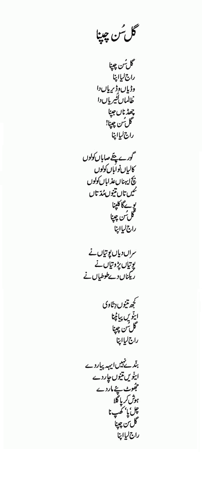 Gal sun chapna Habib Jalib